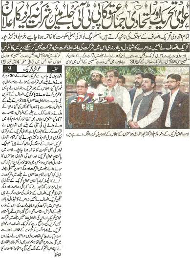 Minhaj-ul-Quran  Print Media CoverageDaily Pardes Back Page 